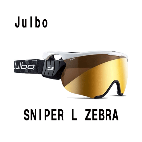 Julbo SNIPER L ZEBRA ※調光レンズ | サッポロスキッド