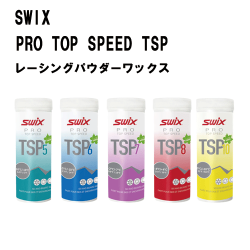 ☆20%OFF☆SWIX PRO TOP SPEED TSP ～レーシングパウダーワックス