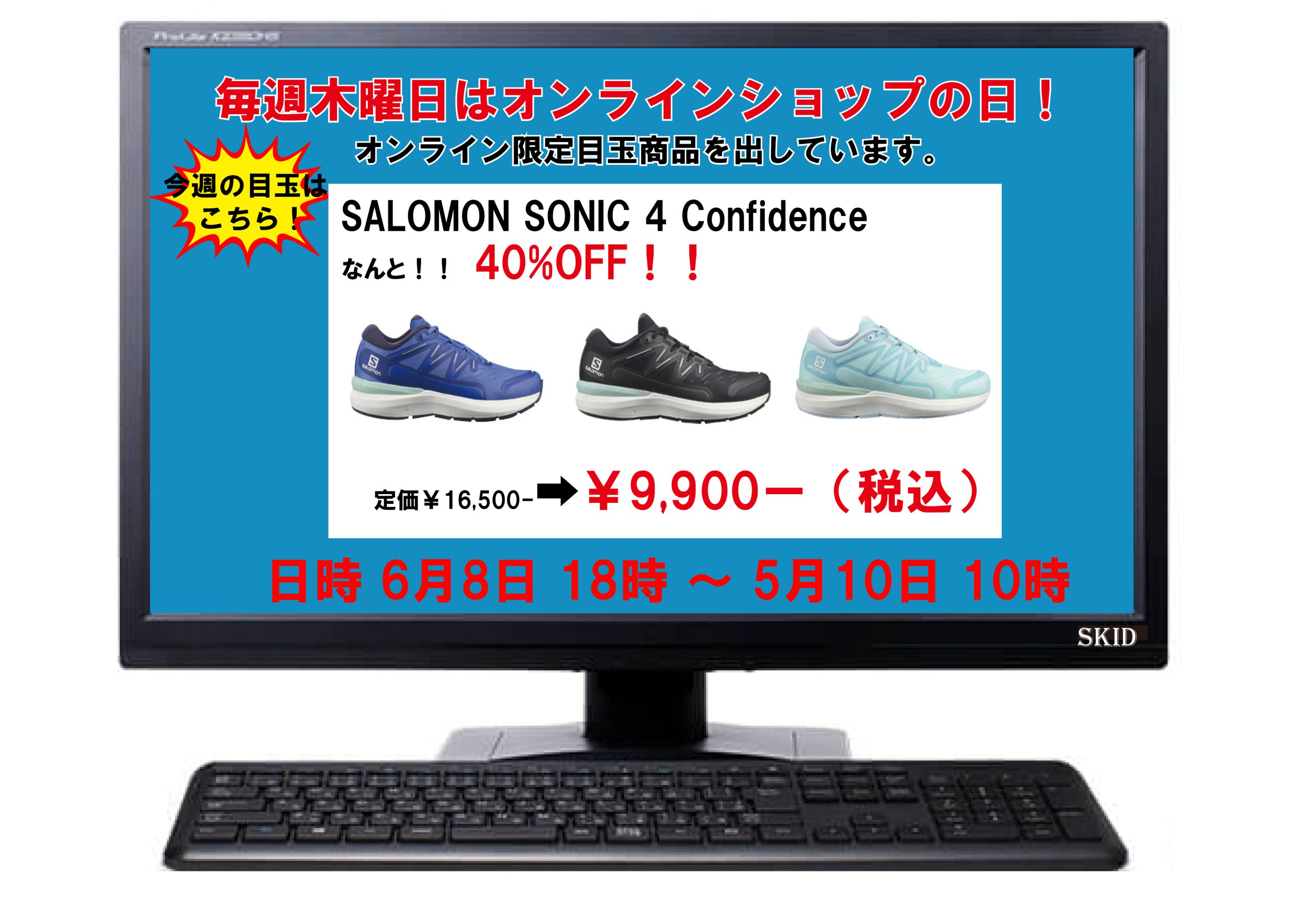 今週の木曜セールは「SALOMON SONIC 4 Confidence」 | サッポロスキッド