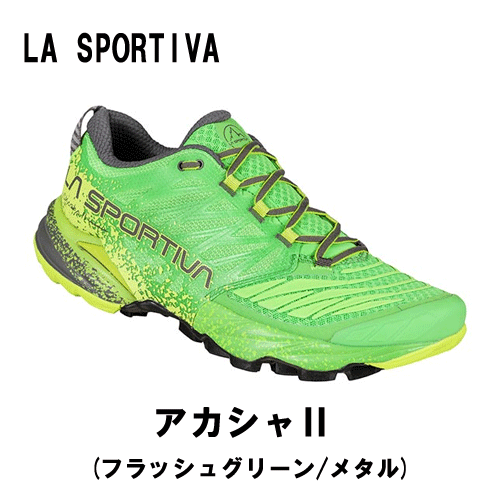 LA SPORTIVA アカシャⅡ | サッポロスキッド