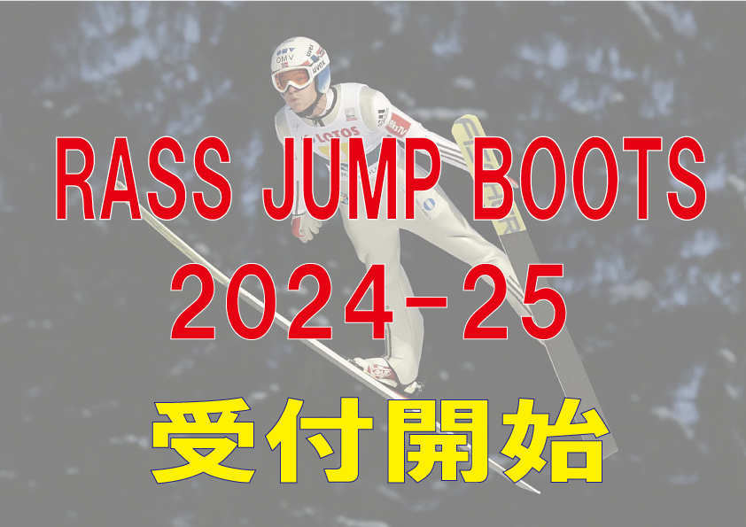 ☆RASS JUMP BOOTS 2024-25☆ご注文受付開始のお知らせ | サッポロスキッド